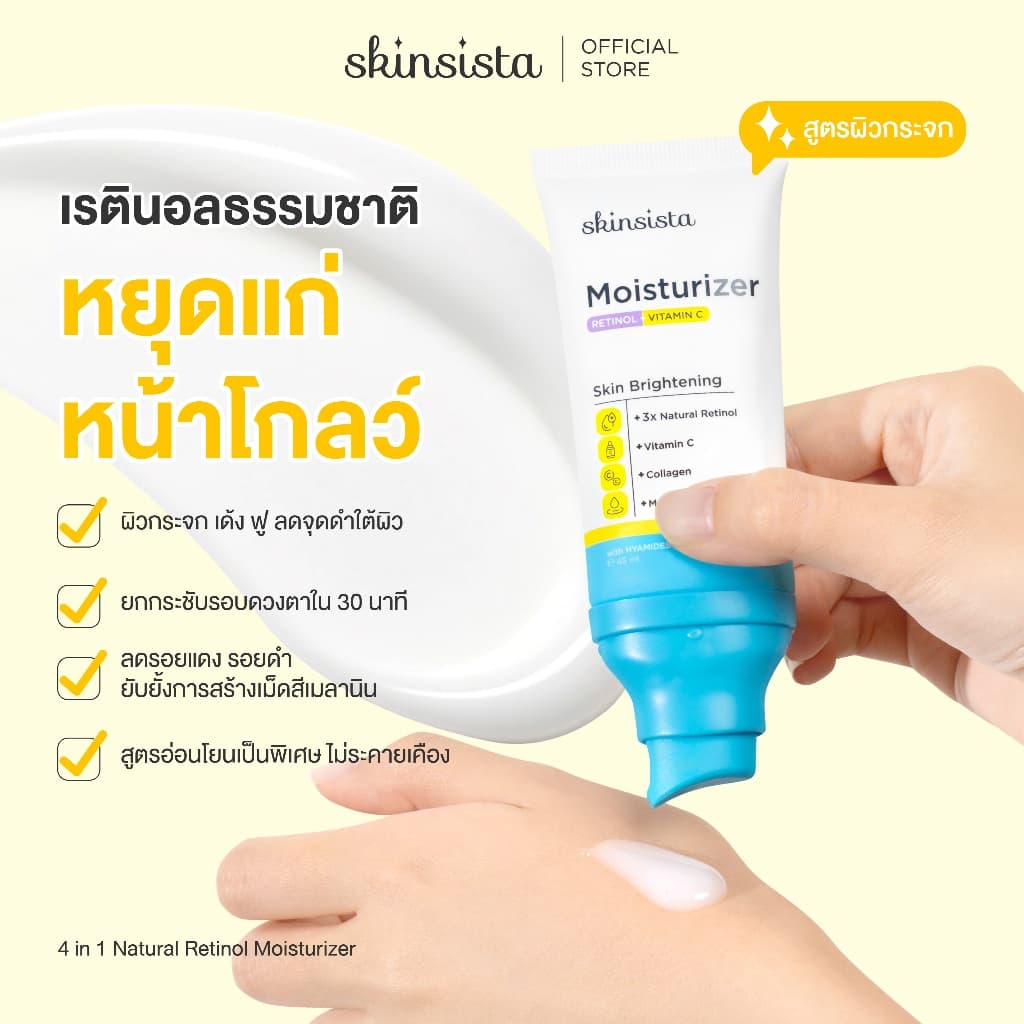 เรตินอล ที่ไม่แพ้ อ่อนโยน สูตร ผิวกระจก 4in1 Natural Retinol Moisturizer สูตร Skin Brightening 45 ml. รูปที่ 1