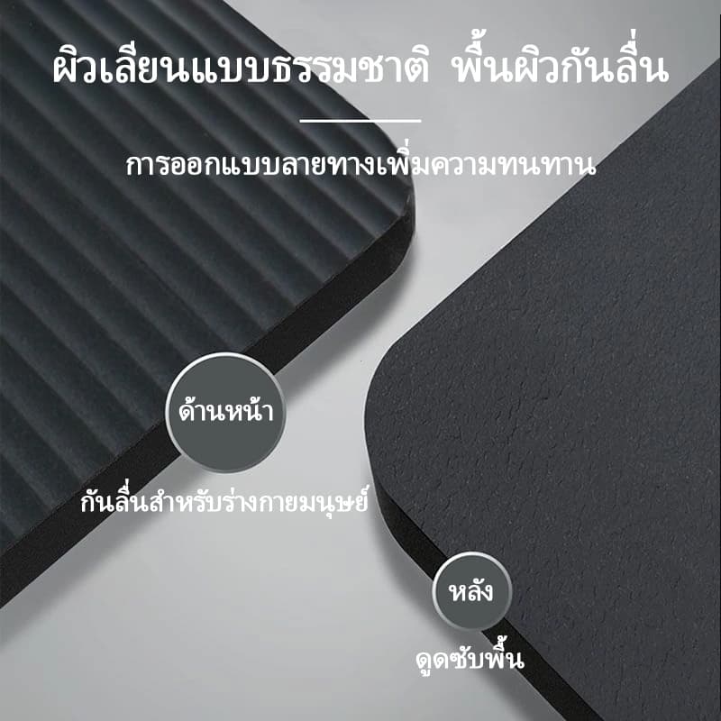 เสื่อโยคะ NBR Yoga mat แผ่นรองโยคะ หนา 10/15/20 มิล ขนาด 183 x 61cm หนาและกว้างขึ้น เงียบและไม่ลื่น รูปที่ 6