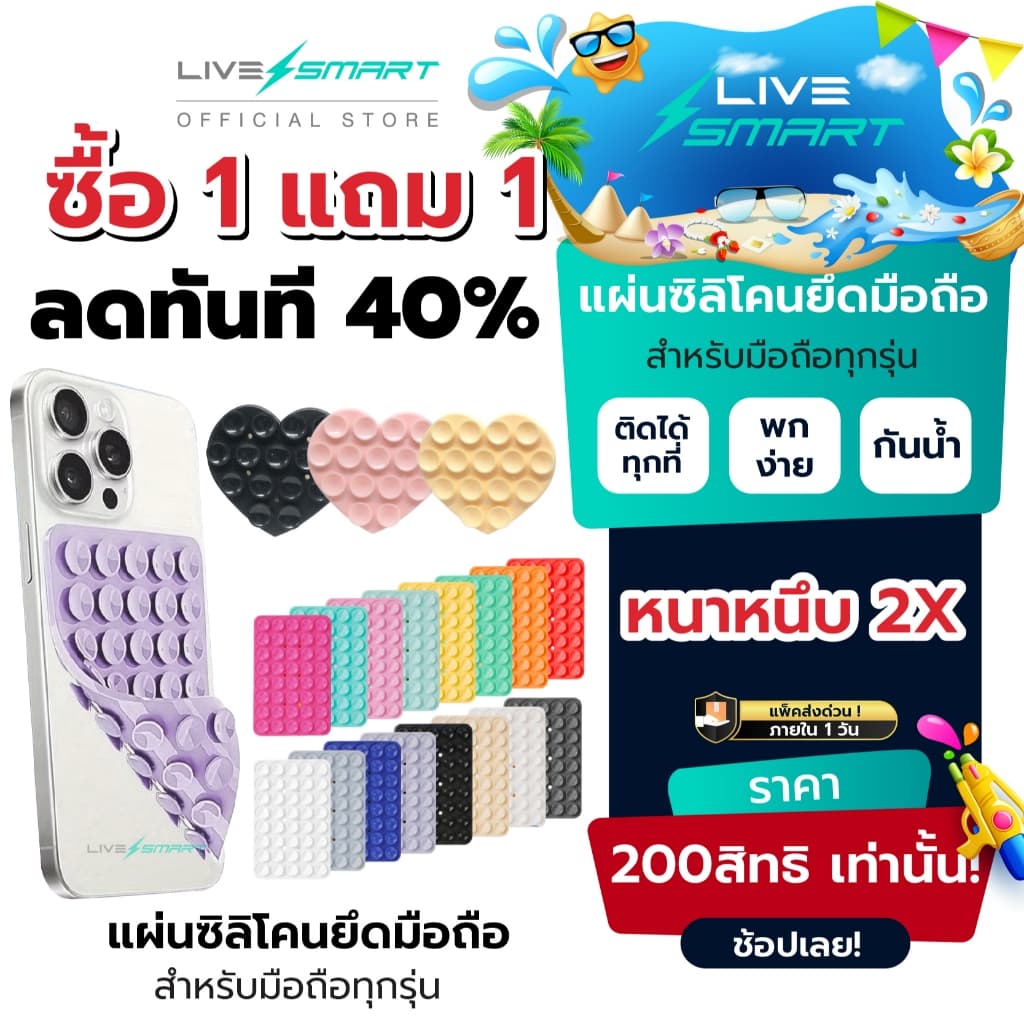 แผ่นจุ๊บซิลิโคนแปะมือถือ Livesmart แท้ หนา 2X รุ่นพรีเมี่ยม แผ่นซิลิโคนติดโทรศัพท์ รูปที่ 1