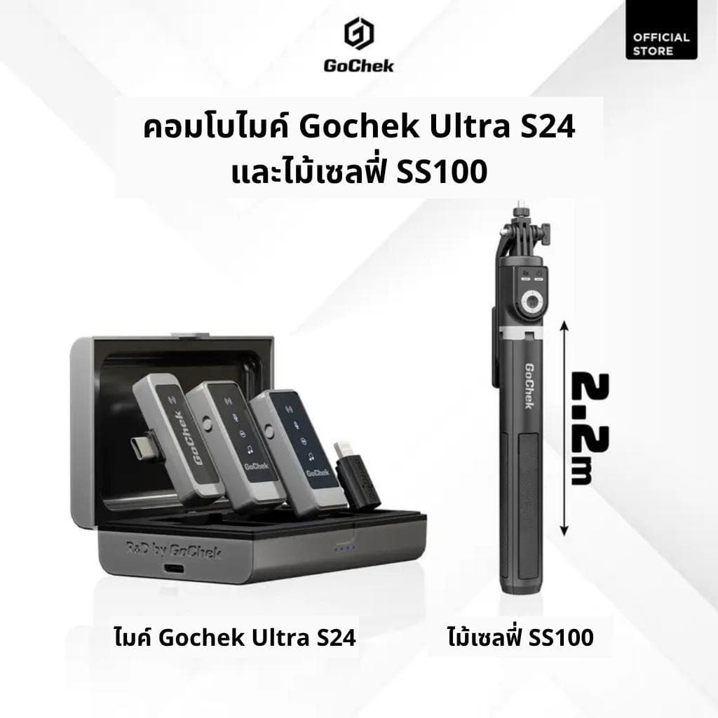 คอมโบไมค์ไร้สาย GoChek S24 + ไม้เซลฟี่ tripod/ขาตั้งกล้อง คอมโบอเนกประสงค์ เหมาะสำหรับไลฟ์สด ถ่ายวิดีโอ บันทึกเสียง รูปที่ 9