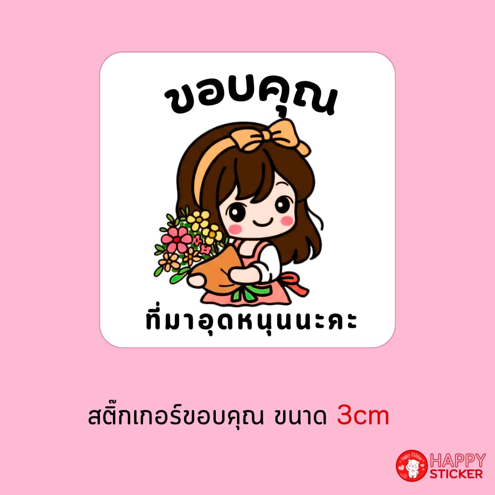 สติ๊กเกอร์ขอบคุณลายการ์ตูนแม่ค้า รูปที่ 1