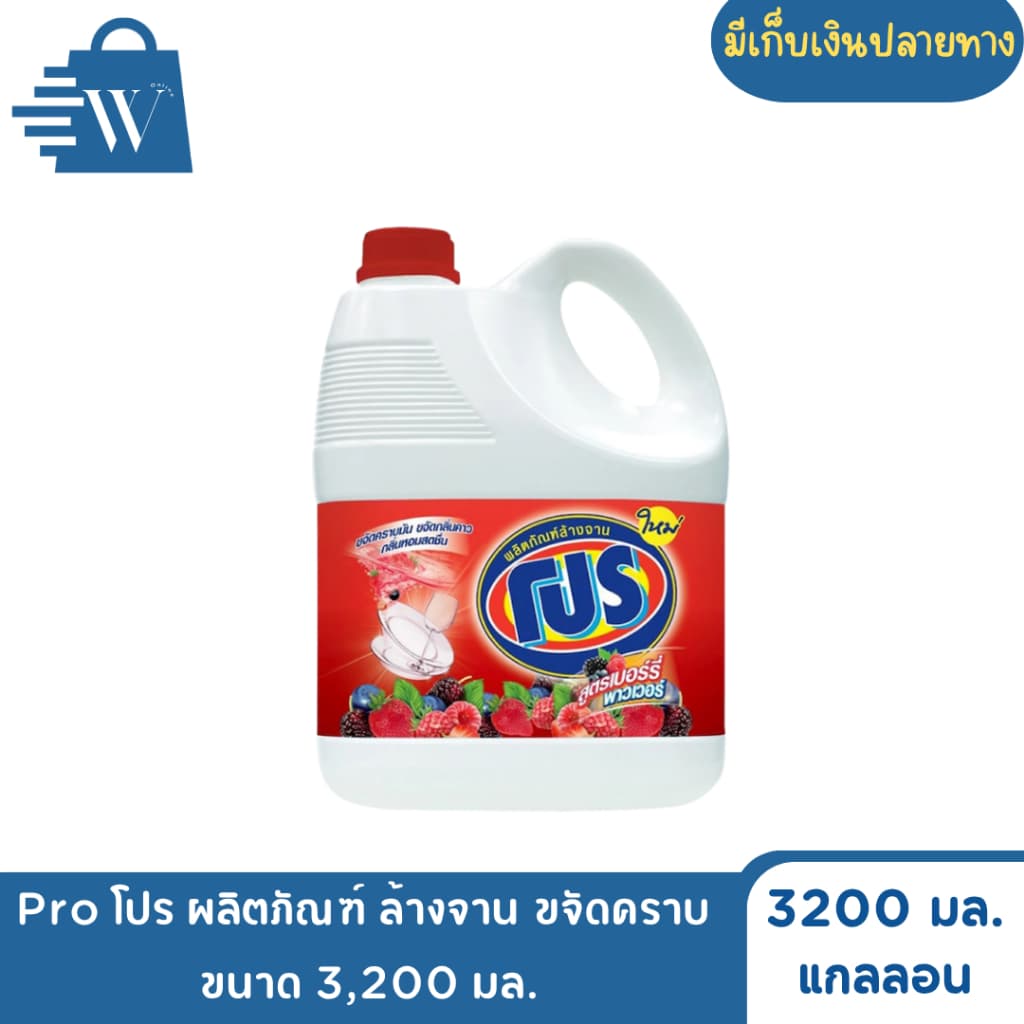 Pro โปร ผลิตภัณฑ์ ล้างจาน ขจัดคราบ 3,200 มล. รูปที่ 4