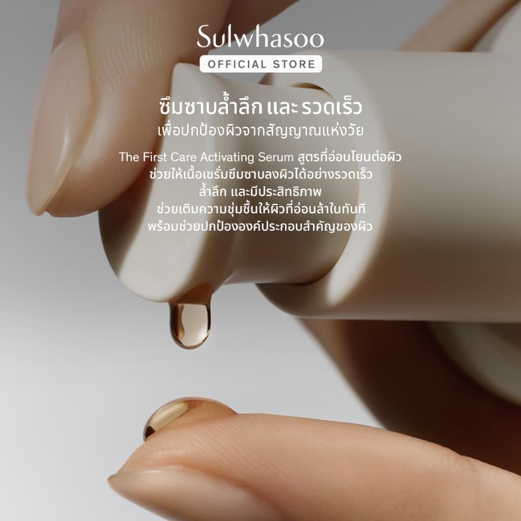 SULWHASOO First Care Activating Serum 30MLโซลวาซู เซรั่มบูสต์ผิวแข็งแรง ชะลอสัญญาณแห่งวัย สู่ผิวดูอ่อนเยาว์ สุขภาพดี รูปที่ 7