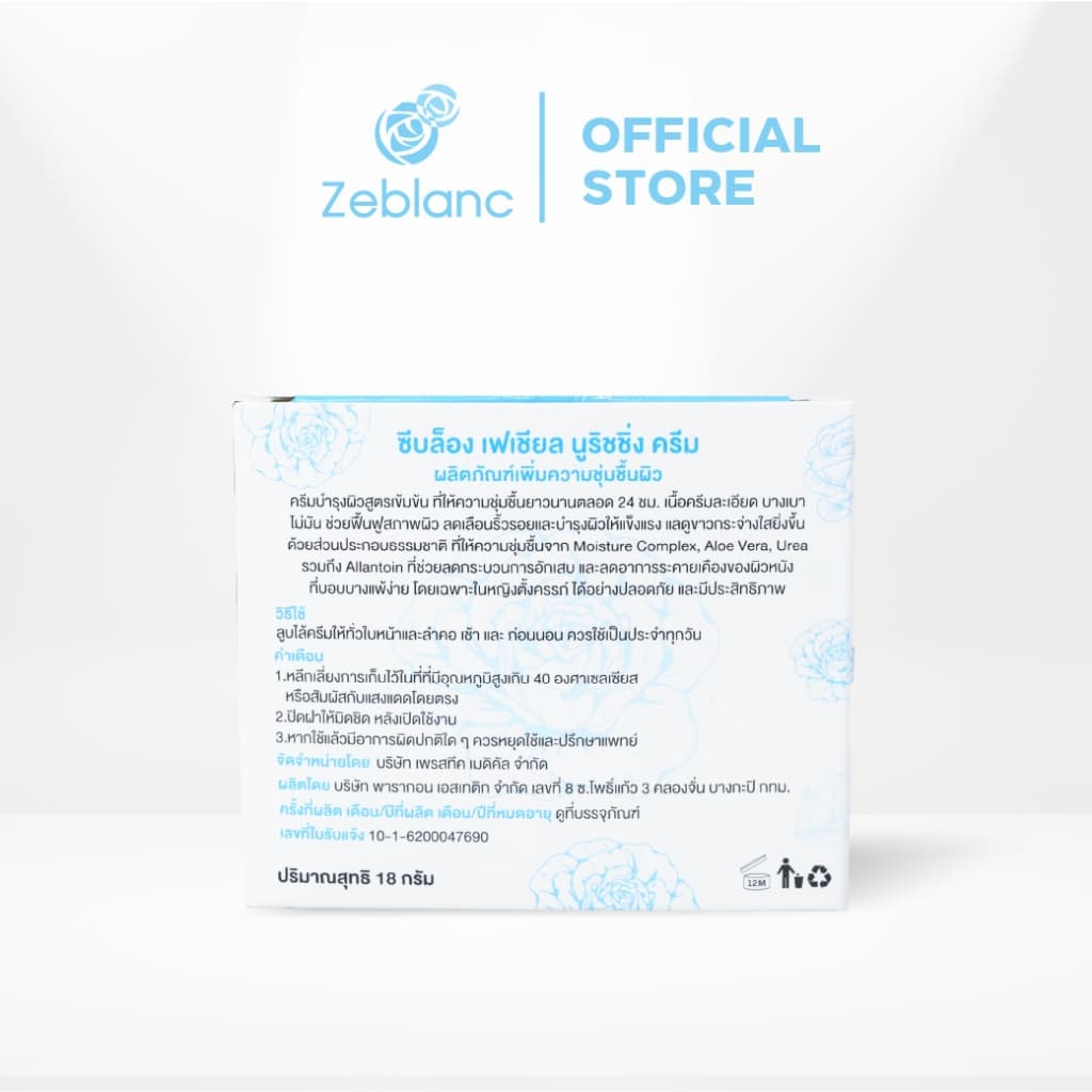 ครีมบำรุงผิวหน้าคนท้อง ให้ความชุ่มชื้น Zeblanc Facial Nourishing Cream ปราศจากน้ำหอมและพาราเบน Moisturizer Skincare รูปที่ 6