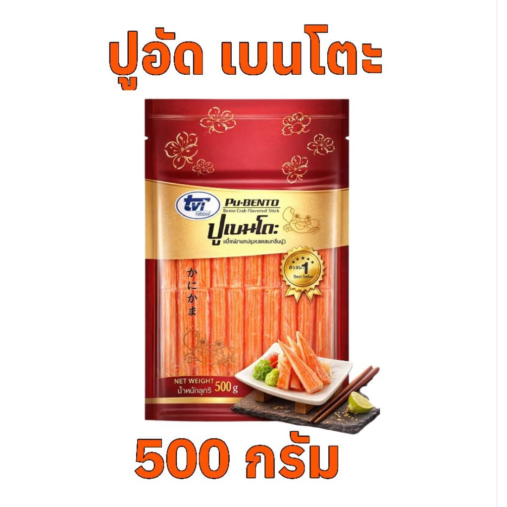 ​ปูอัด Bento TVI ปูอัดสีส้ม ปูอัดซูชิ ทานเล่น ทำยำ ทำสลัด คุ้มค่า รูปที่ 2