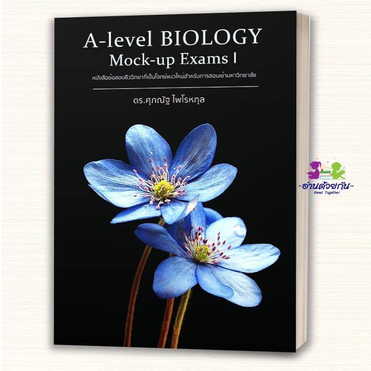 หนังสือ BIOLOGYชีววิทยา ESSENTIAL BIOLOGY A-Level 1, 2, 3 BIOLOGY อ.ศุภณัฐ ไพโรหกุล #ชีวะปลาหมึก รูปที่ 4