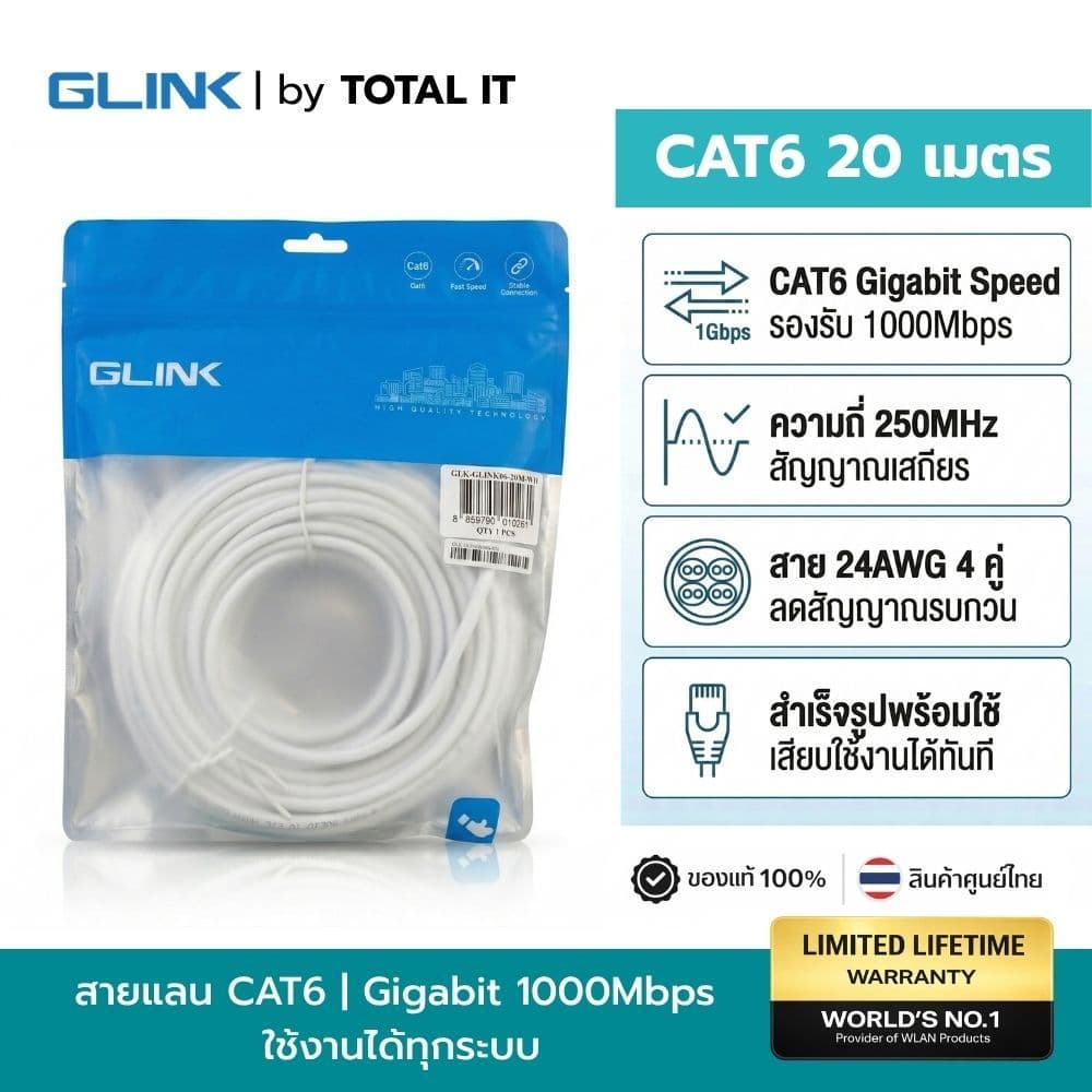 สาย LAN CAT6 Patch Cord สายแลนสำเร็จรูป ความยาว 2-20 เมตร ยี่ห้อ GLINK รองรับ Gigabit รูปที่ 1