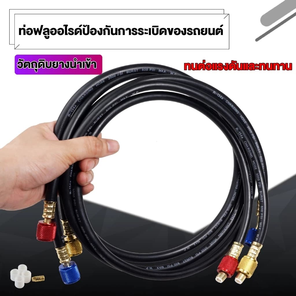สายชาร์จน้ำยาแอร์ 100cm/120cm/150cm/180cm สายชาร์จ สายชาร์จน้ำยาแอร์ สายเกจวัดน้ำยา สายชาร์จน้ำยา รูปที่ 2