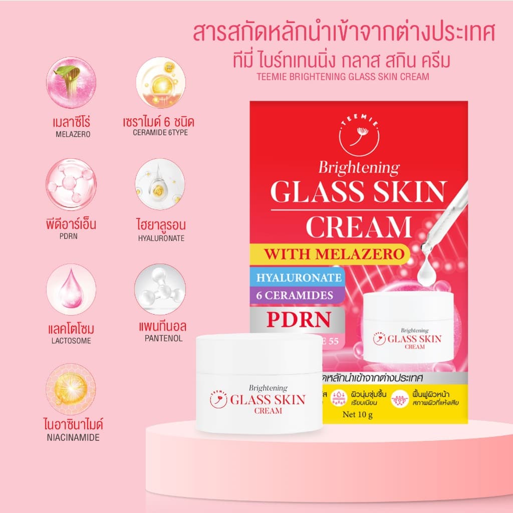 ทีมี่ ไบร์ทเทนนิ่ง กลาส สกิน ครีม TEEMIE BRIGHTENING GLASS SKIN CREAM 10 g. รูปที่ 4