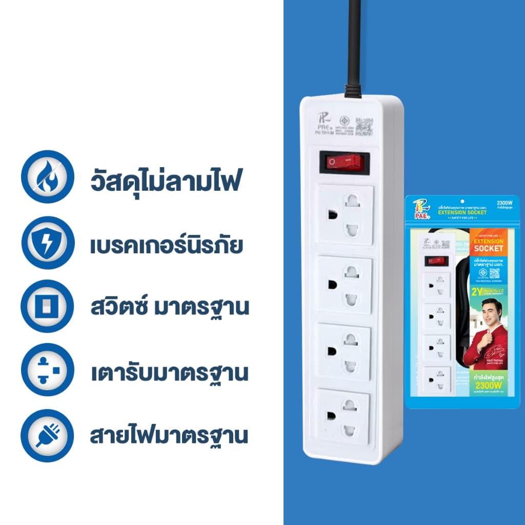 PAE ปลั๊กไฟ 2300W ปลั๊กสามตา 3ช่อง 4ช่อง 5ช่อง 6ช่อง รางปลั๊กไฟ 3เมตร 5เมตร พร้อมสวิตช์ปิด-เปิด มีมอก. รับประกัน รูปที่ 2