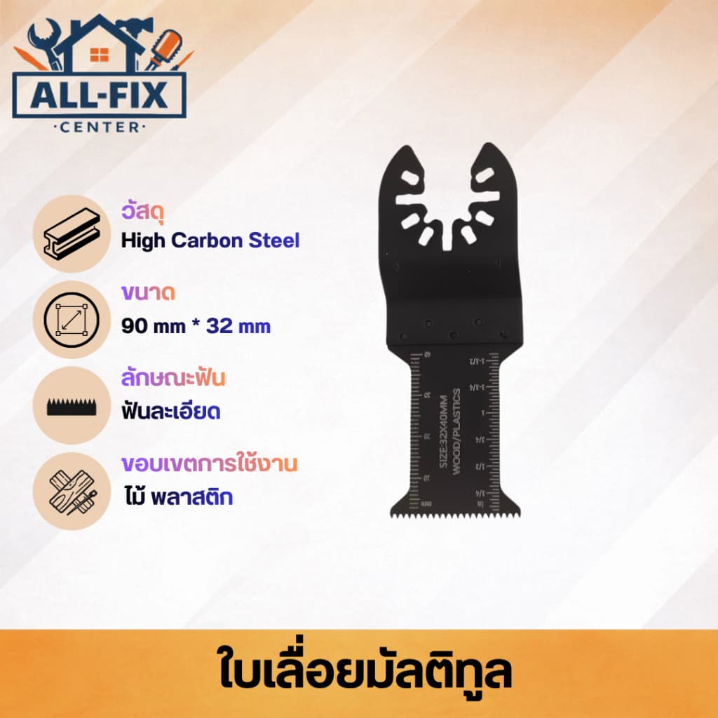 ใบเลื่อยมัลติทูล Bi-metal Carbide ตัด ขัด เซาะ ตัดไม้ ตัดเหล็ก ขัดร่องยาแนว ตัดยิปซั่ม เกรดพรีเมียม รูปที่ 9