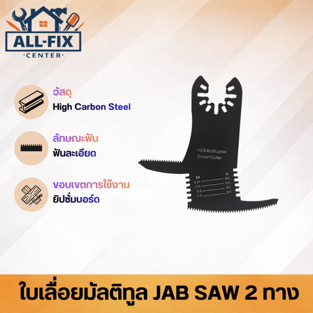 ใบเลื่อยมัลติทูล Bi-metal Carbide ตัด ขัด เซาะ ตัดไม้ ตัดเหล็ก ขัดร่องยาแนว ตัดยิปซั่ม เกรดพรีเมียม รูปที่ 4