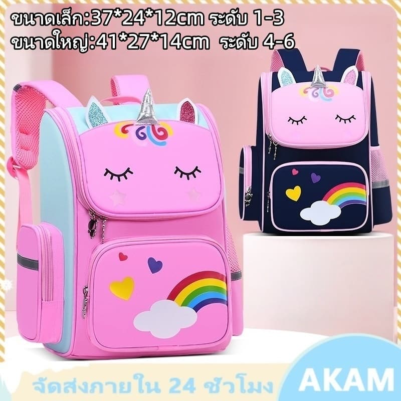 AKAM เด็กหญิง Unicorn Schoolbag กระเป๋าเป้สะพายหลังโรงเรียนการ์ตูนสำหรับเด็กหญิง รูปที่ 1