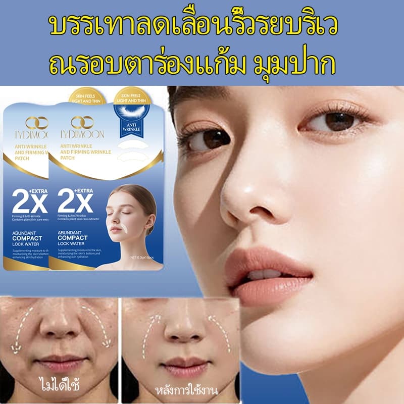 แผ่นแปะร่องแก้มลึก สติกเกอร์ยกกระชับริมฝีปาก เทปสติกเกอร์ ลดริ้วรอย กับเปปไทด์เข้มข้น ลดริ้วรอยบนใบหน้า ตา รูปที่ 1