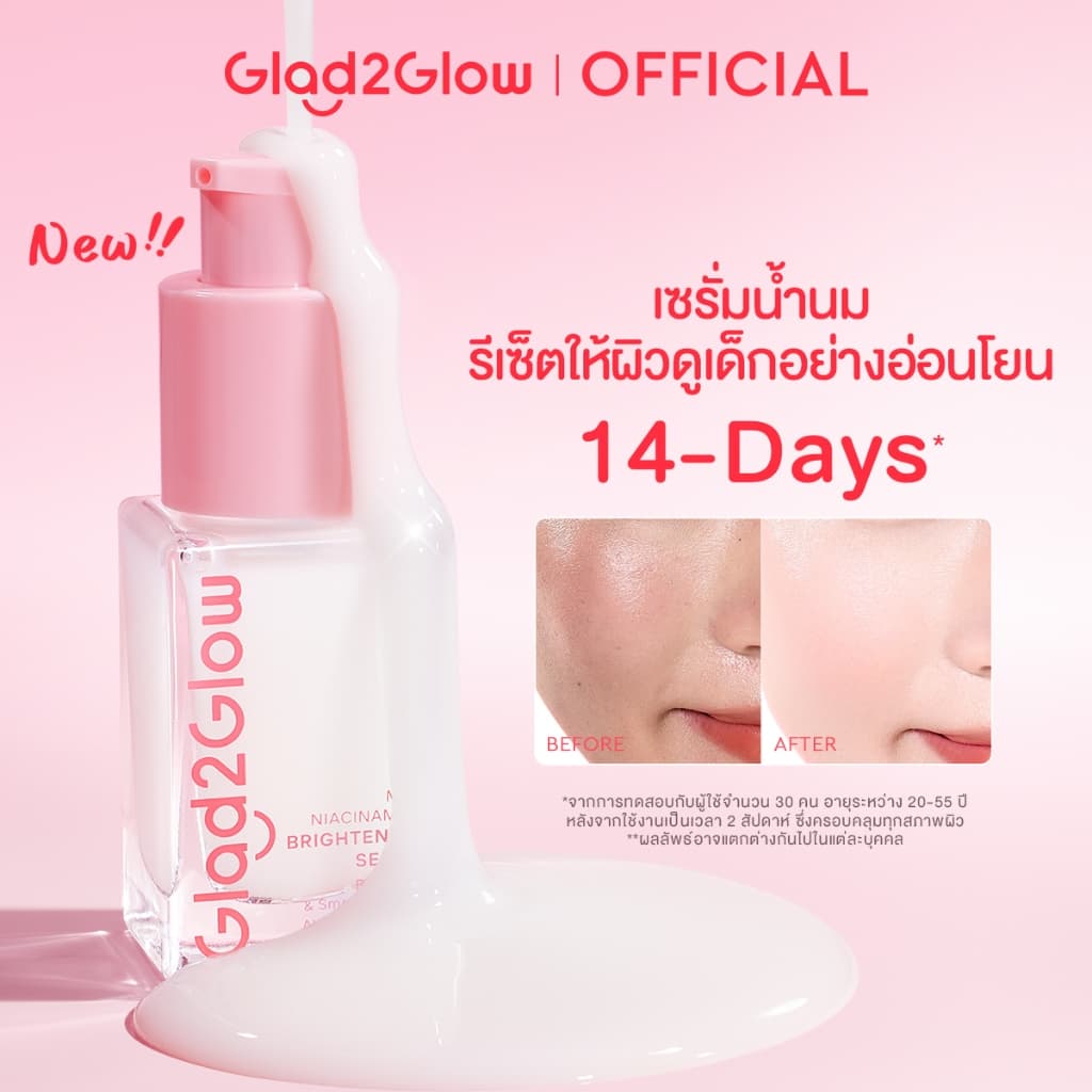 Glad2Glow รีเซ็ตให้ผิวดูเด็กอย่างอ่อนโยน Milk Niacinamide Brightening Serum เซรั่ม เซรั่มบํารุงผิวหน้า เซรั่มน้ำนม รูปที่ 1