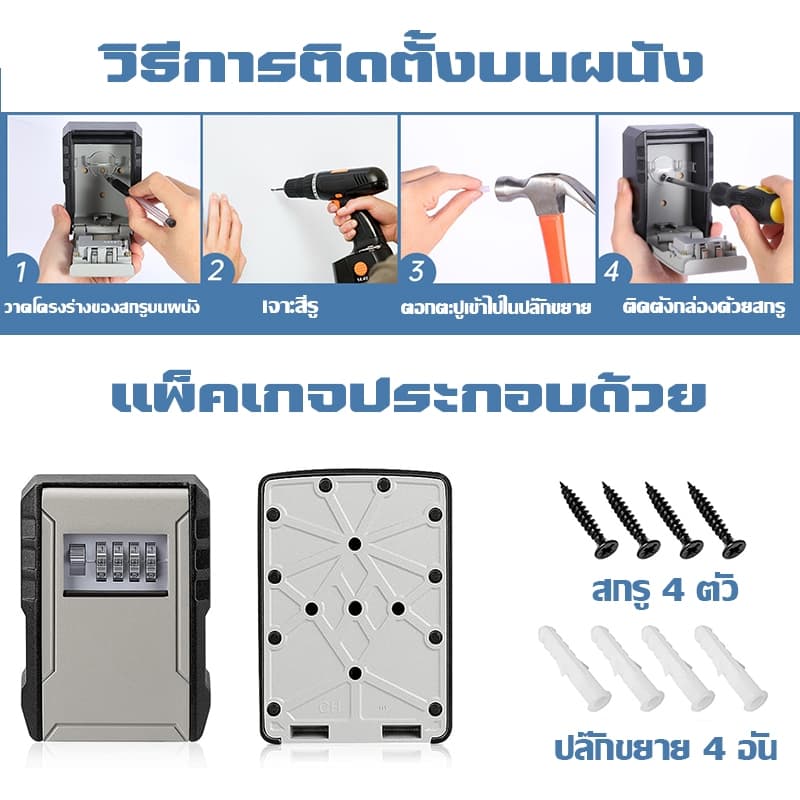 กล่องเก็บกุญแจติดผนัง ล็อครหัส4หลัก กันน้ำ กันงัดแงะ รีเซ็ตรหัสได้ กล่องเซฟกุญแจโลหะ ใส่กุญแจบ้าน กุญแจรถKeyBox รูปที่ 6