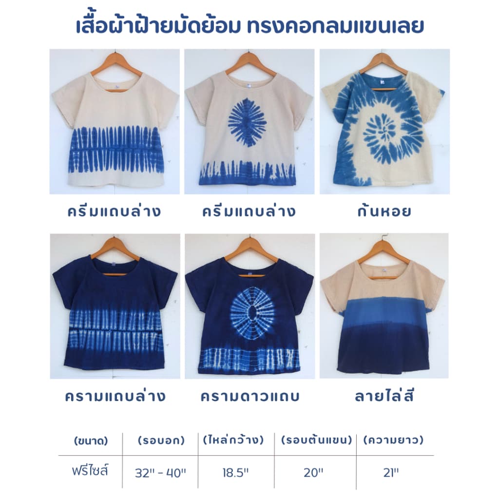 เสื้อมัดย้อม คอกลมแขนเลย ผ้าฝ้ายมัดย้อม รูปที่ 5