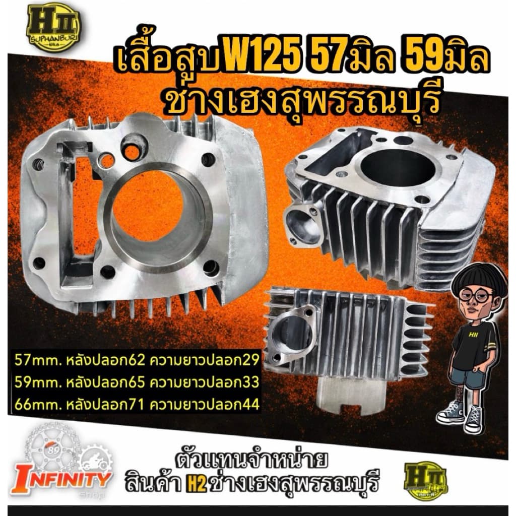 เสื้อสูบW125 R/S/X W125iบังลม ขนาด57มิล ขนาด59มิล ขนาด66มิล ปลอกสูบเเข็ง90HRC ช่างเฮงสุพรรณบุรี รูปที่ 1