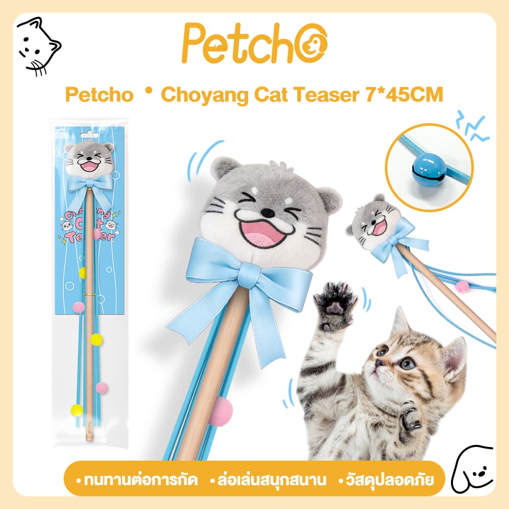 Petcho ของเล่นแมว ไม้ตกแมว มีกระดิ่งและลูกบอลสีสัน คลายเครียด คลายเหงา Choyang Cat Teaser รูปที่ 1