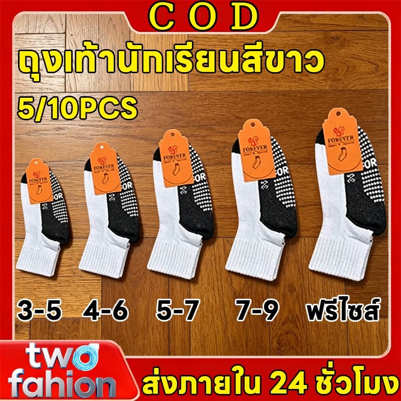 CODถุงเท้านักเรียน ขาวพื้นเทากันลื่น ถุงเท้าเด็กที่สวมใส่สบายและกันลื่น ใส่สบาย ไม่อับชื้น ยืดได้เยอะ สําหรับผู้ชาย รูปที่ 1