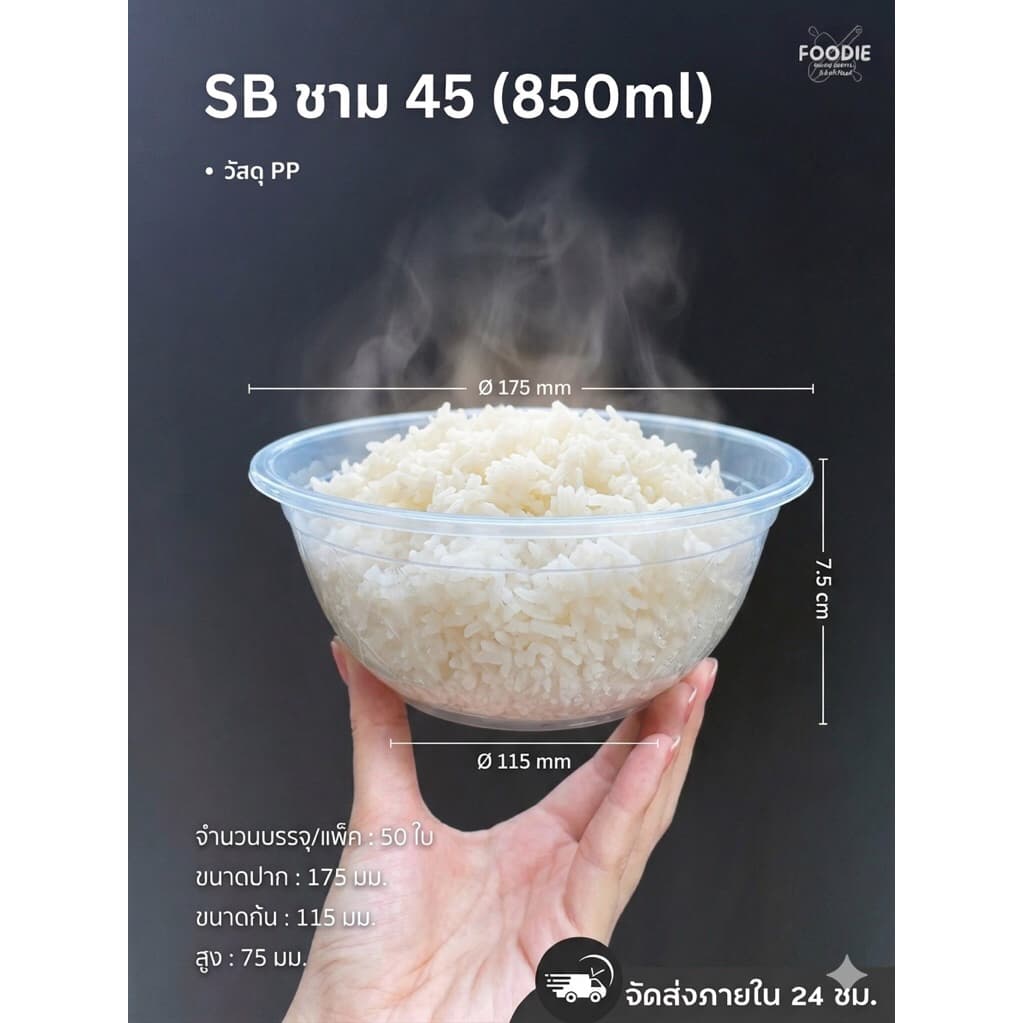 ชามพลาสติก PP 45 Oz. ตราเอสซี แข็งแรง ทนความร้อน สำหรับใส่อาหาร รูปที่ 4