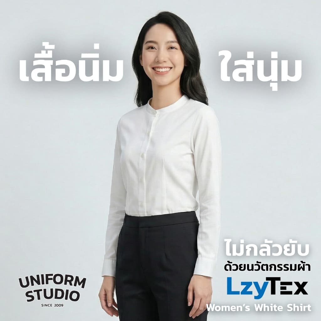 Uniform Studio เสื้อเชิ้ตหญิง LzyTex คอจีน แขนยาว สีขาว รูปที่ 2
