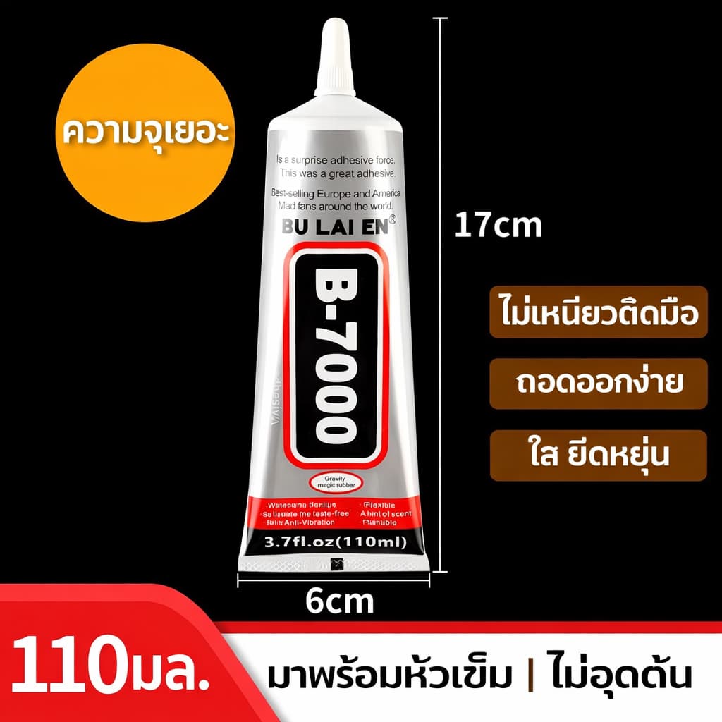 กาว T7000 คุณภาพสูง เหมาะสำหรับใช้งานหลากหลายทั้งซ่อมแซมและงานฝีมือ DIY รูปที่ 4