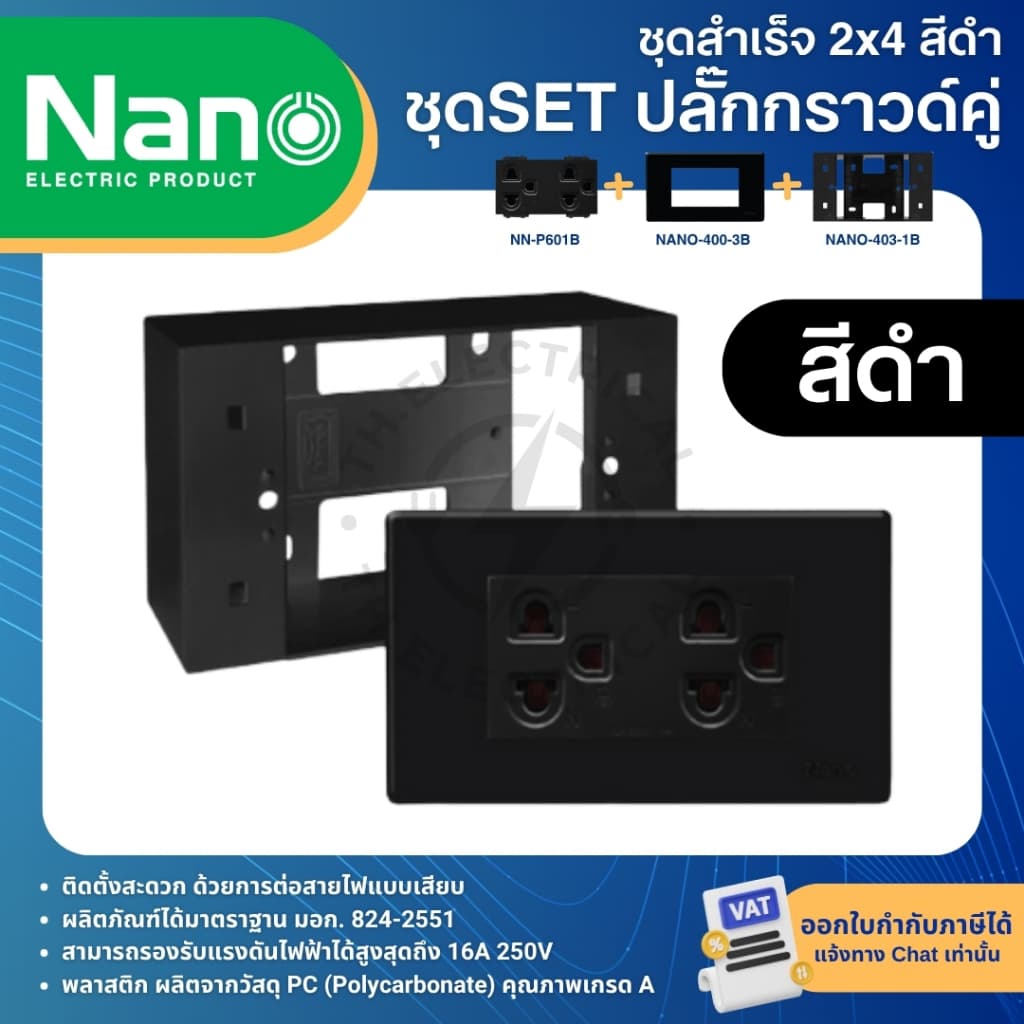 NANO ชุดปลั๊กกราวด์ ชุดสำเร็จ 2x4 สีขาว สีดำ พร้อมหน้ากาก บล็อกลอย รูปที่ 4