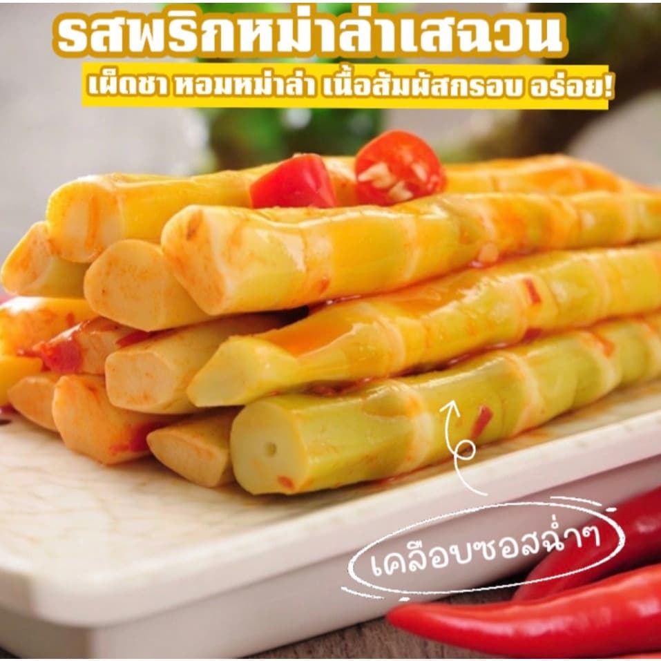 หน่อไม้ปรุงรสหม่าล่า กรอบเพลิน เคี้ยวมันส์ ฟินทุกคำ ขนาดพกง่าย 60 กรัม รูปที่ 8