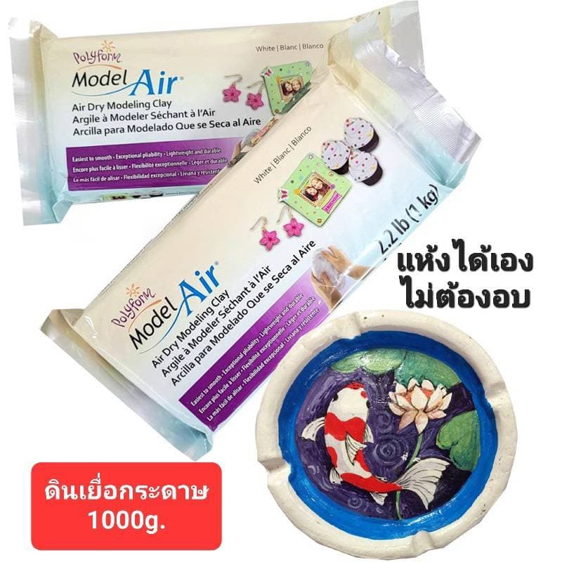 Polyform ดินปั้นธรรมชาติ Model Air 1000g สีขาว/สีน้ำตาล AD2222/AD2222T ปลอดสารพิษ ยืดหยุ่นสูง แห้งเอง สำหรับเด็ก 6 ปีขึ้ รูปที่ 2