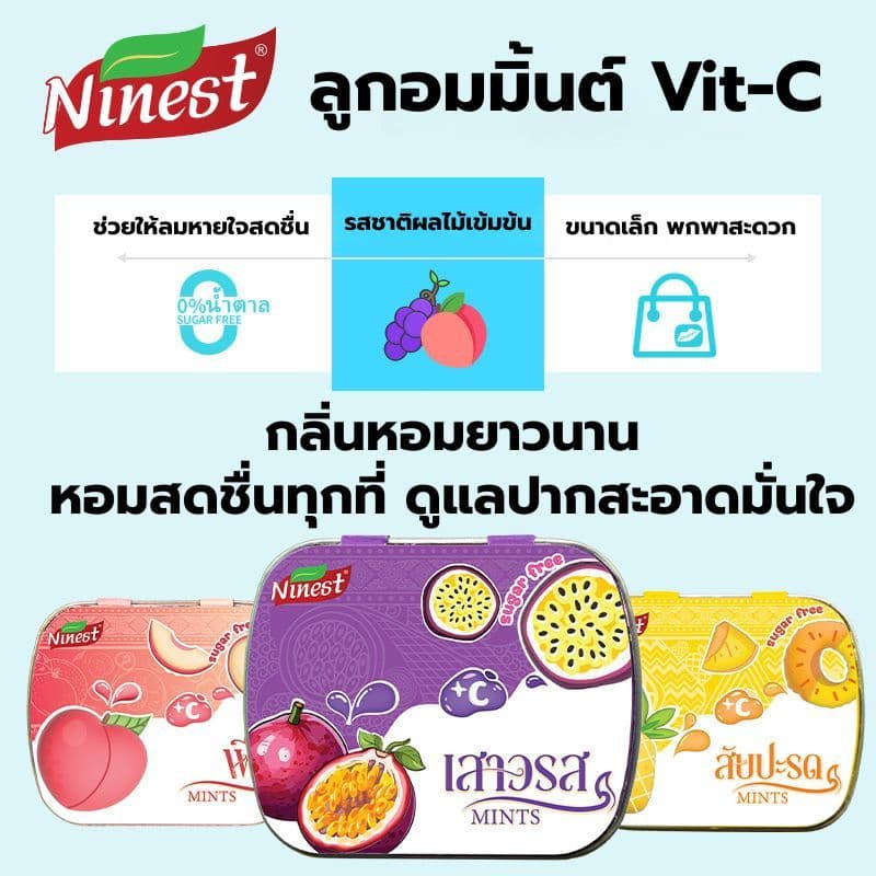 Ninest ลูกอมมิ้นต์ วิตามินซี ไร้น้ำตาล กรัม อร่อย สดชื่น ลูกอมดับมิ้นรสผล Cooling Mint จูบลูกอม 14g รูปที่ 3