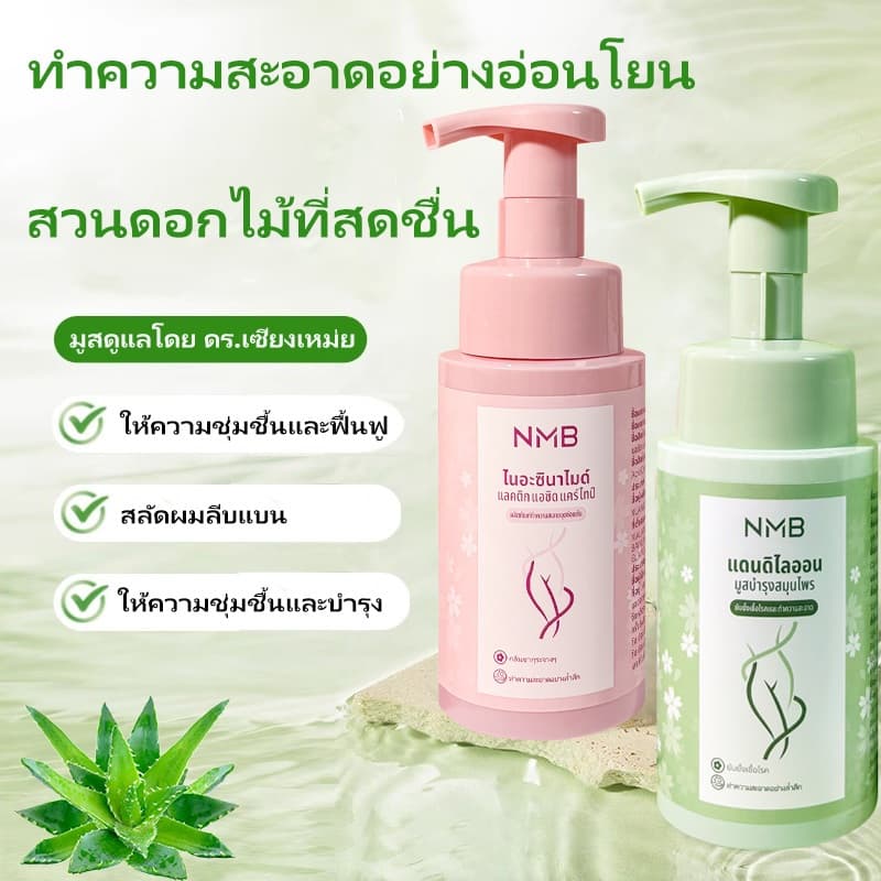 NMB มูสทำความสะอาดจุดซ่อนเร้น ลดกลิ่นอับ ชุ่มชื้นยาวนาน สูตรอ่อนโยน ผิวแพ้ง่าย pH Balance โฟมล้างจุดซ่อนเร้น 200ml รูปที่ 2