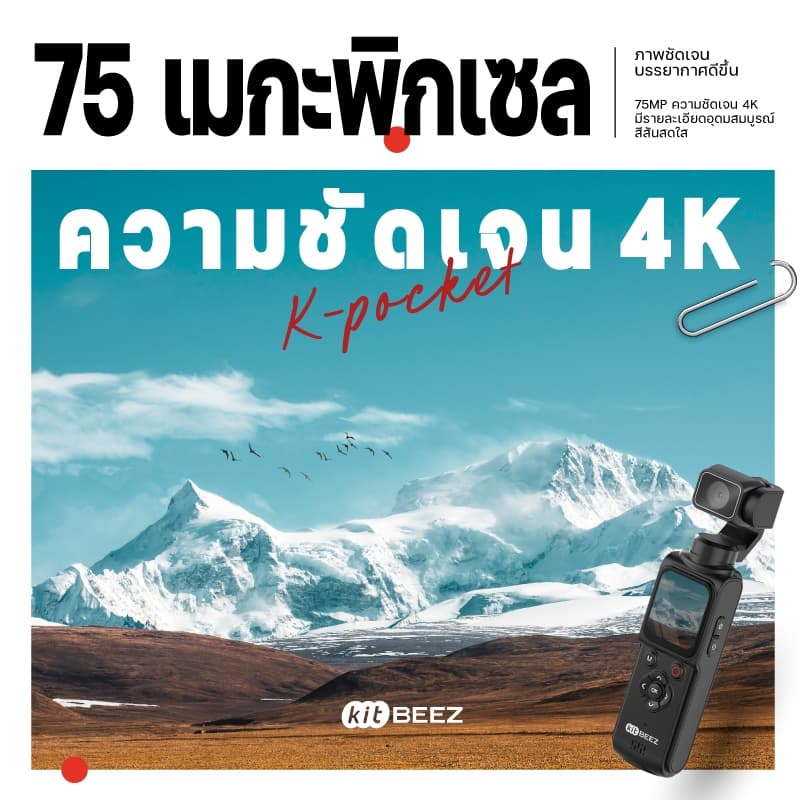 KiTBEEZ K-POCKET WiFi กล้องแอ็กชัน หน้าจอสัมผัส Gopro 75MP 4K/30fps 18X การติดตามใบหน้าด้วยAI หมุนได้330° ฟิลเตอร์ในตัว รูปที่ 3
