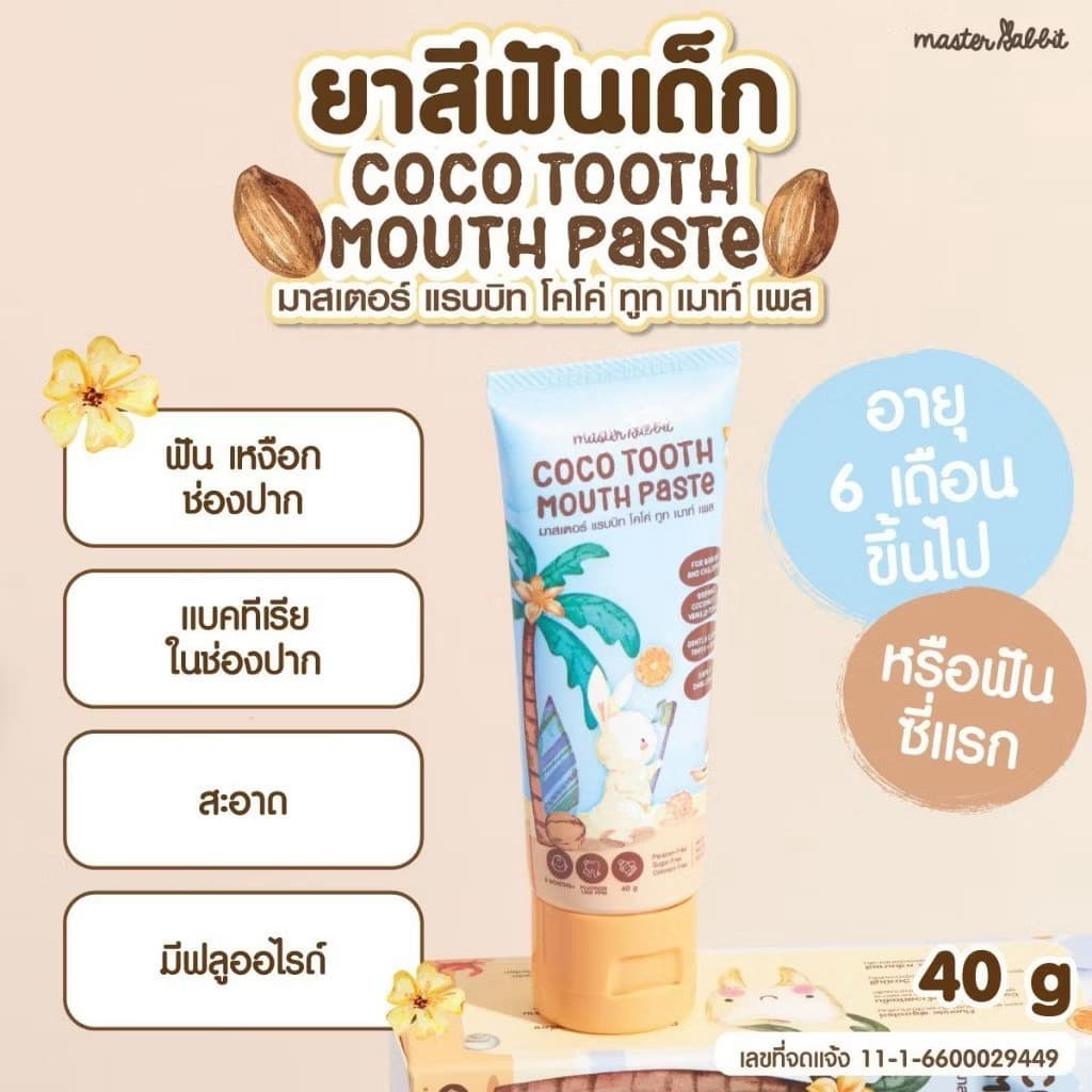 ยาสีฟันสำหรับเด็ก 6เดือนขึ้นไป Master rabbit coco tooth mouth paste ราคาพิเศษ 1 หลอด รูปที่ 4