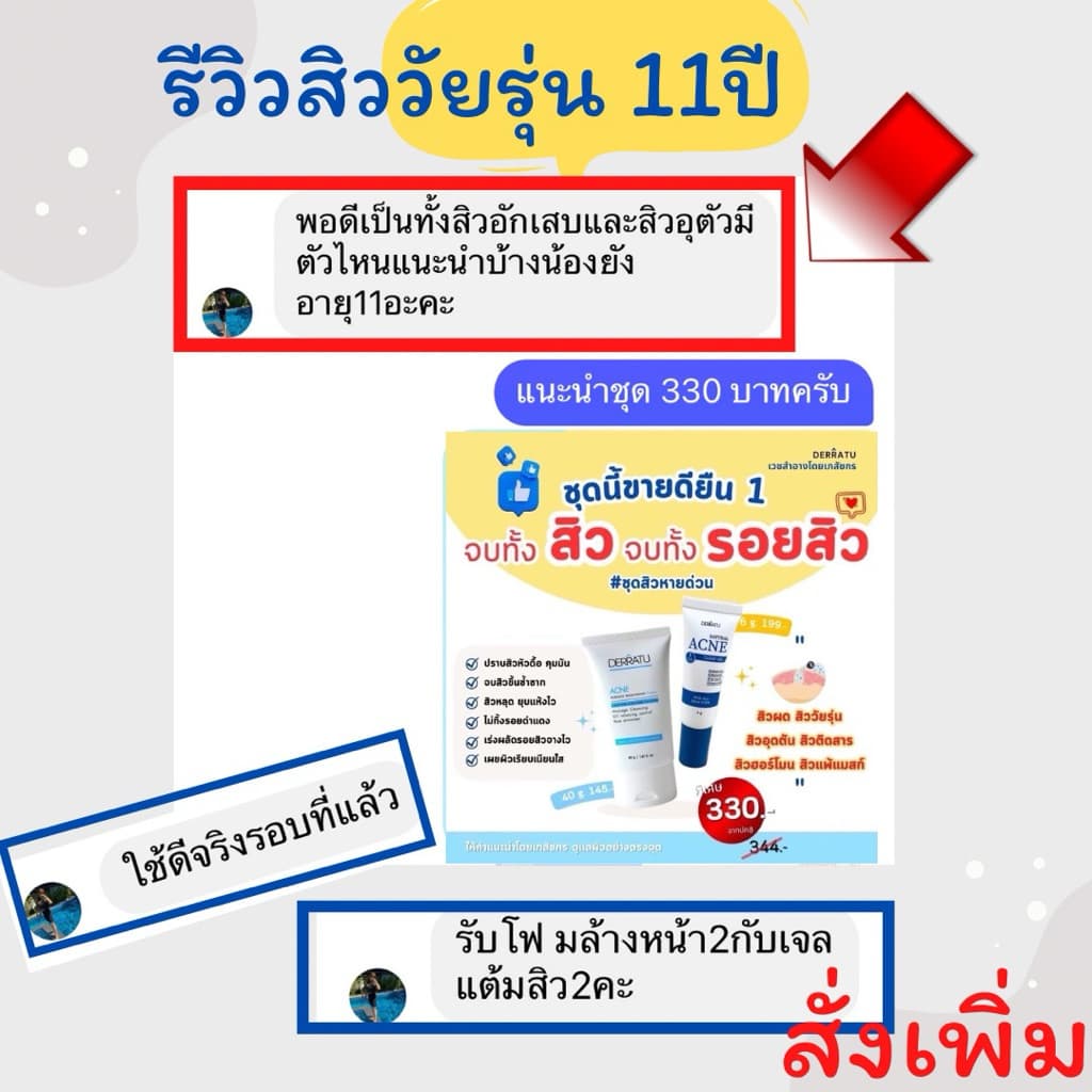 ชุดสิวหายด่วน DERRATU สิวอุดตัน สิวอักเสบ รอยดำสิว รูปที่ 6