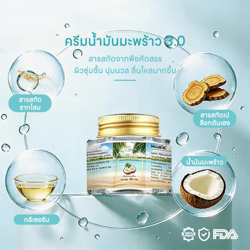 Moobibi ครีมน้ำมันมะพร้าวอเนกประสงค์ 3PCS 50g มอยส์เจอร์ไรเซอร์ มะพร้าว ผิว โคโคนัท ออยล์ ครีม บำรุง ความชุ่มชื้น รูปที่ 7