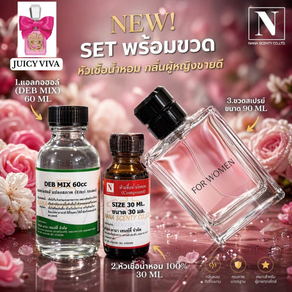 ชุดเซตพร้อมขวด กลิ่นผู้หญิงขายดี (หัวเชื้อน้ำหอม 30 ML+แอลกอฮอล์ DEB MIX 60 ML+ขวดสเปรย์ขนาด 90 ML) รูปที่ 2
