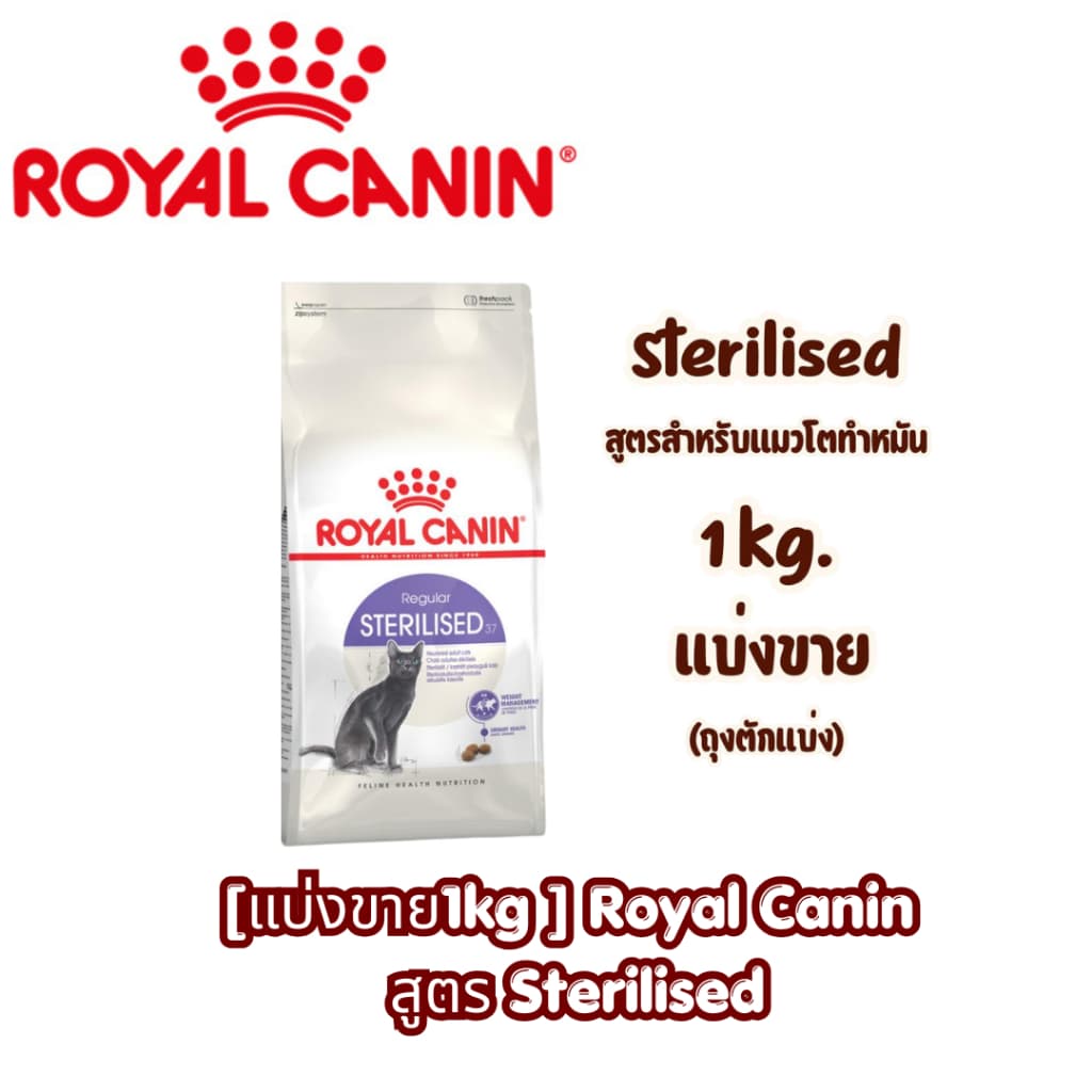 Royal Canin อาหารแมวเกรดพรีเมียม รูปที่ 2
