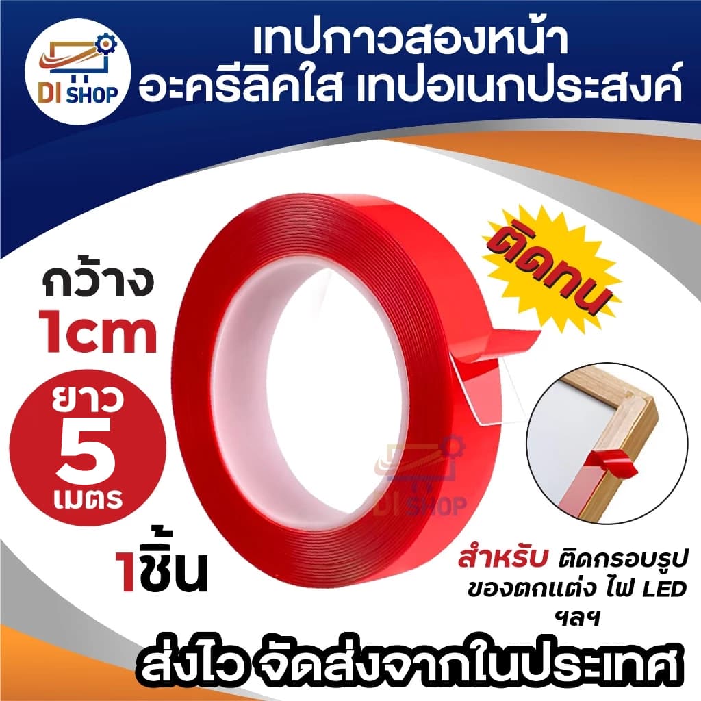 เทป กาวสองหน้า นาโนใส เทปอเนกประสงค์ 1ม้วน ติดแน่น ทนนาน เหนียว ไม่ทิ้งคราบกาว รูปที่ 1