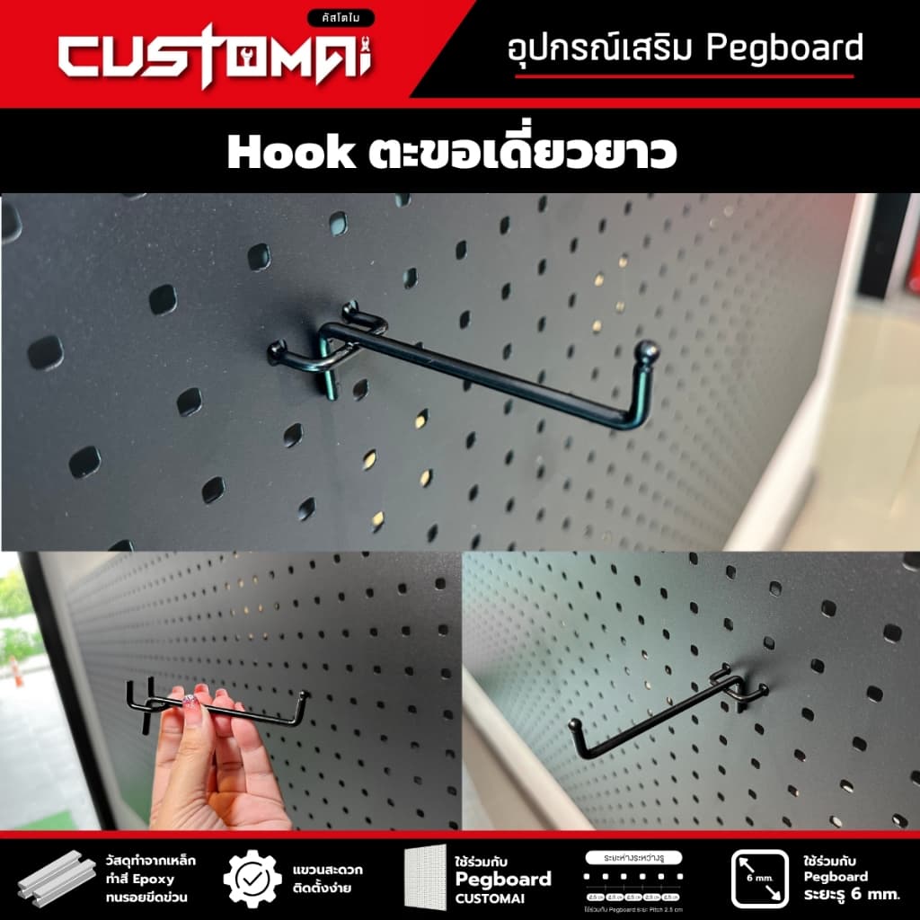 ฮุกเหล็ก Hook ตะขอเดี่ยวยาว ร่วมกับ pegboard ติดตั้งง่ายแข็งแรง รูปที่ 6