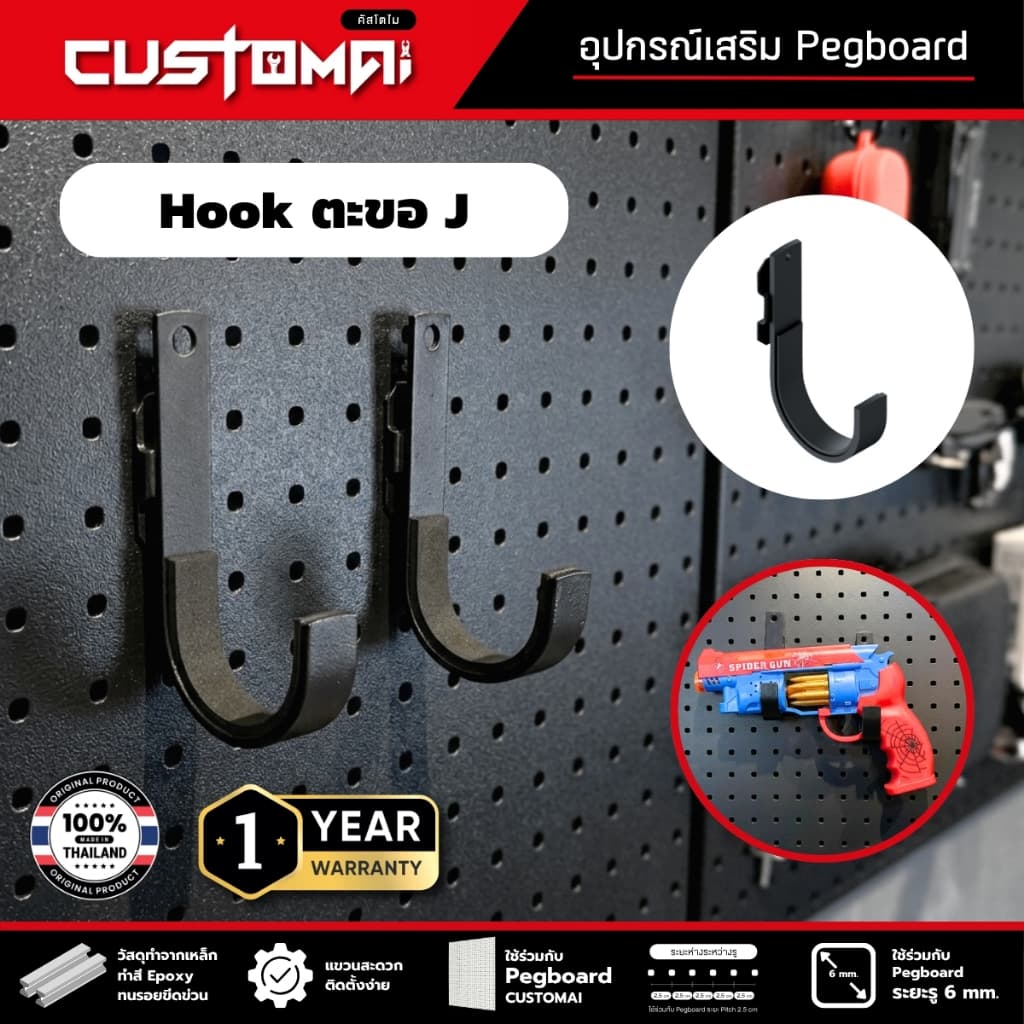ฮุกเหล็ก J ร่วมกับ pegboard ติดตั้งง่ายแข็งแรง สินค้า รูปที่ 1
