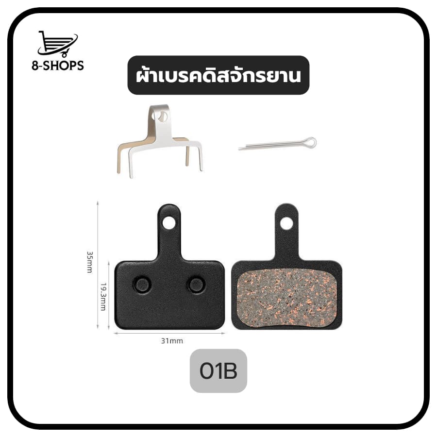 ผ้าเบรคดิสจักรยาน มีหลายรุ่นให้เลือก ใช้สำหรับดิสเบรค รูปที่ 2