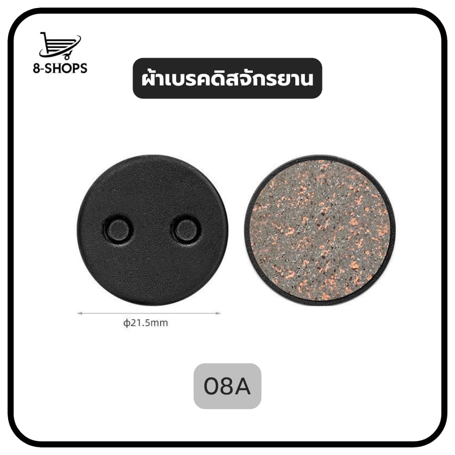 ผ้าเบรคดิสจักรยาน มีหลายรุ่นให้เลือก ใช้สำหรับดิสเบรค รูปที่ 8