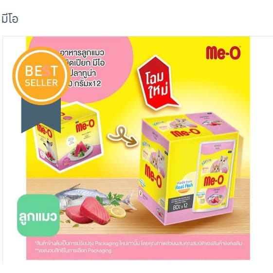 มีโอเพาซ์ Me-Oอาหารเปียกแมว ขนาด80กรัม ยกโหล 12ซอง รูปที่ 6