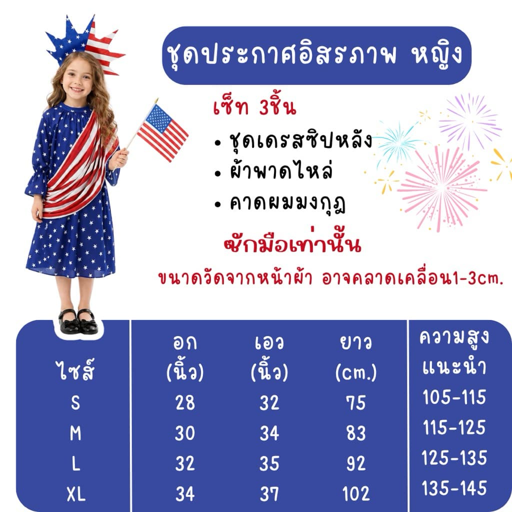 มีส่งแมส จาก กทมชุดประจำชาติอเมริกา ชุดอเมริกา ชุดวันประกาศอิสรภาพ ชุดเทพีเสรีภาพ Independent day American costume รูปที่ 8