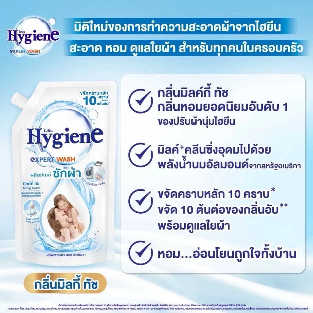 Hygiene ไฮยีน น้ำยาซักผ้าชนิดน้ำ ถุงเติม 600 มล. คละ 9 สูตร หอมละมุนยาวนาน ส่งด่วน รูปที่ 9
