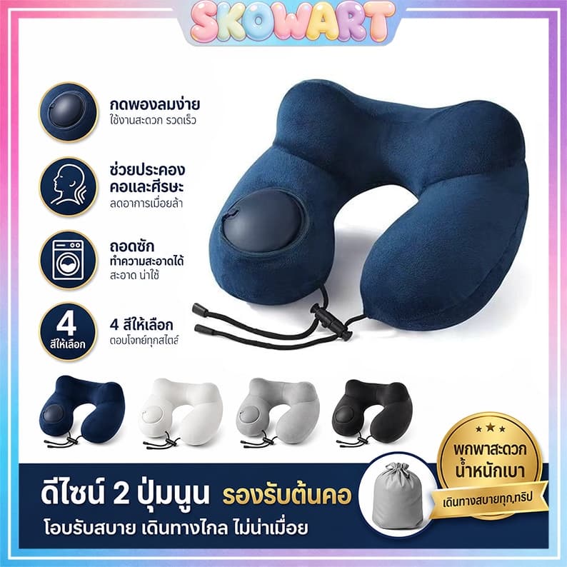 Portable Inflatable Neck Pillow หมอนรองคอแบบเป่าลม หมอนเดินทาง U รูปที่ 1