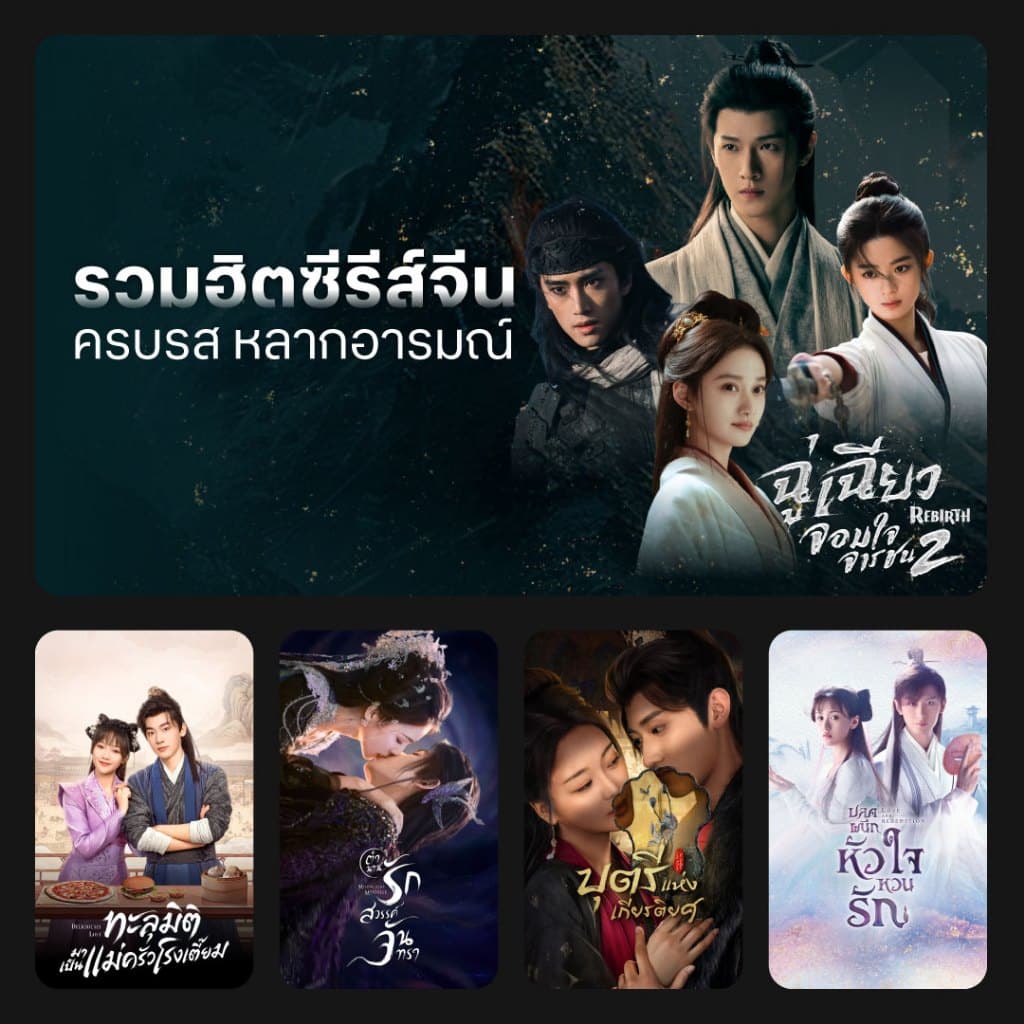 TrueID - แพ็กเกจ TrueID+ 1 ปี ดูหนัง ซีรีส์ไม่อั้น พากย์ไทย-ซับไทย *อ่านรายละเอียดสินค้าก่อนซื้อ รูปที่ 3