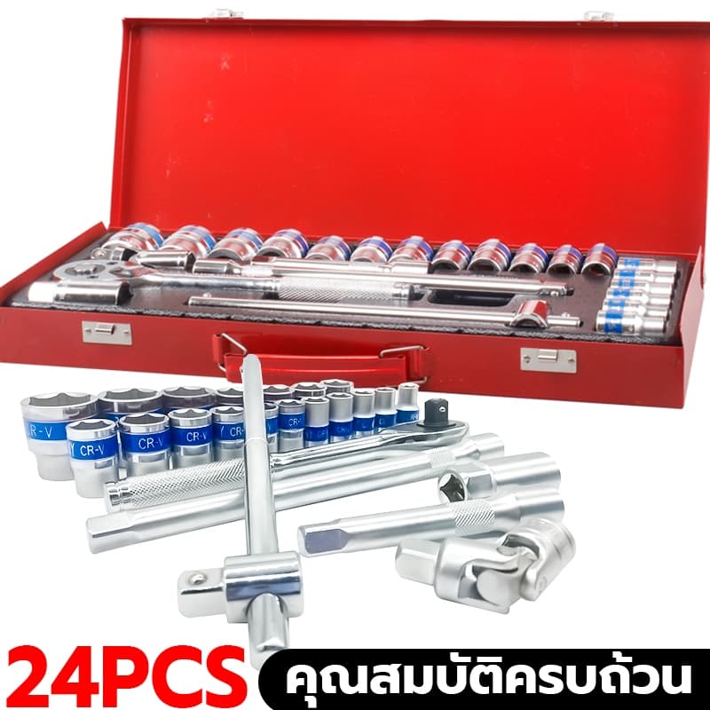 ชุดบล็อก 24 ชิ้น CR-V ชุดบล็อกเครื่องมือช่าง ชุดเครื่องมือ เครื่องมือช่าง ประแจ เหล็กคุณภาพดี แข็งแรง ทนทาน รูปที่ 5