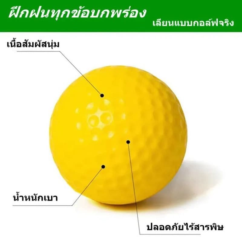ลูกกอล์ฟฝึกซ้อม ลูกกอล์ฟ ชนิดโฟม ลูกกอล์ฟนุ่ม โฟม PU นุ่มพิเศษ ยั่งยืน ทนทาน ไม่แตกง่าย ฝึกซ้อมวงสวิงได้ดี รูปที่ 2